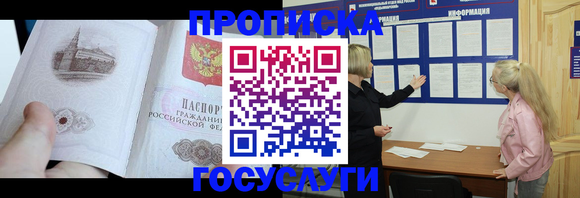 прописка 2025 в Знаменске